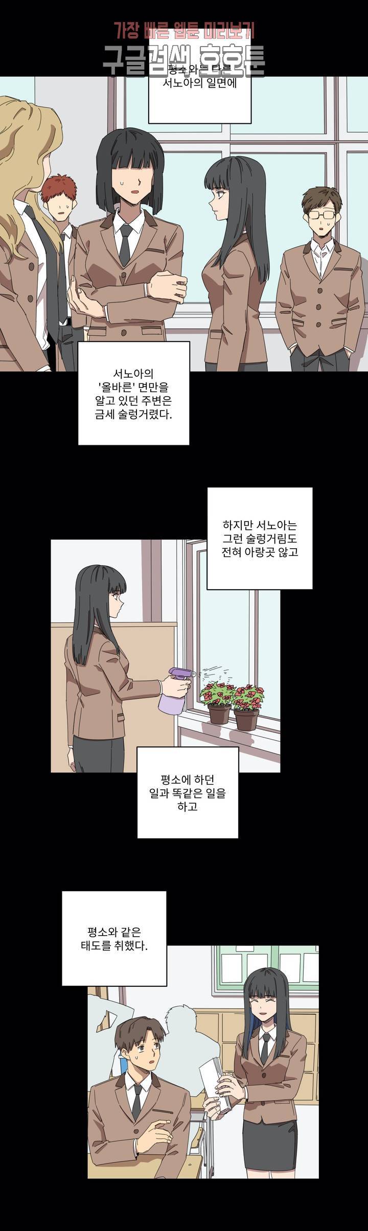올바른 인생을 살아가는 법 5화 9