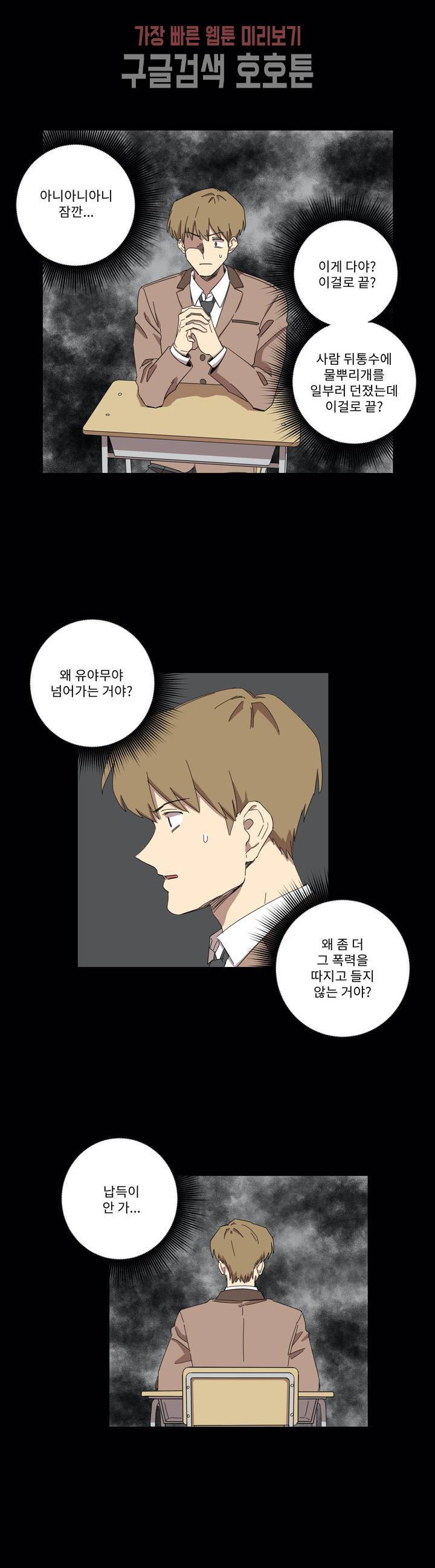 올바른 인생을 살아가는 법 5화 11