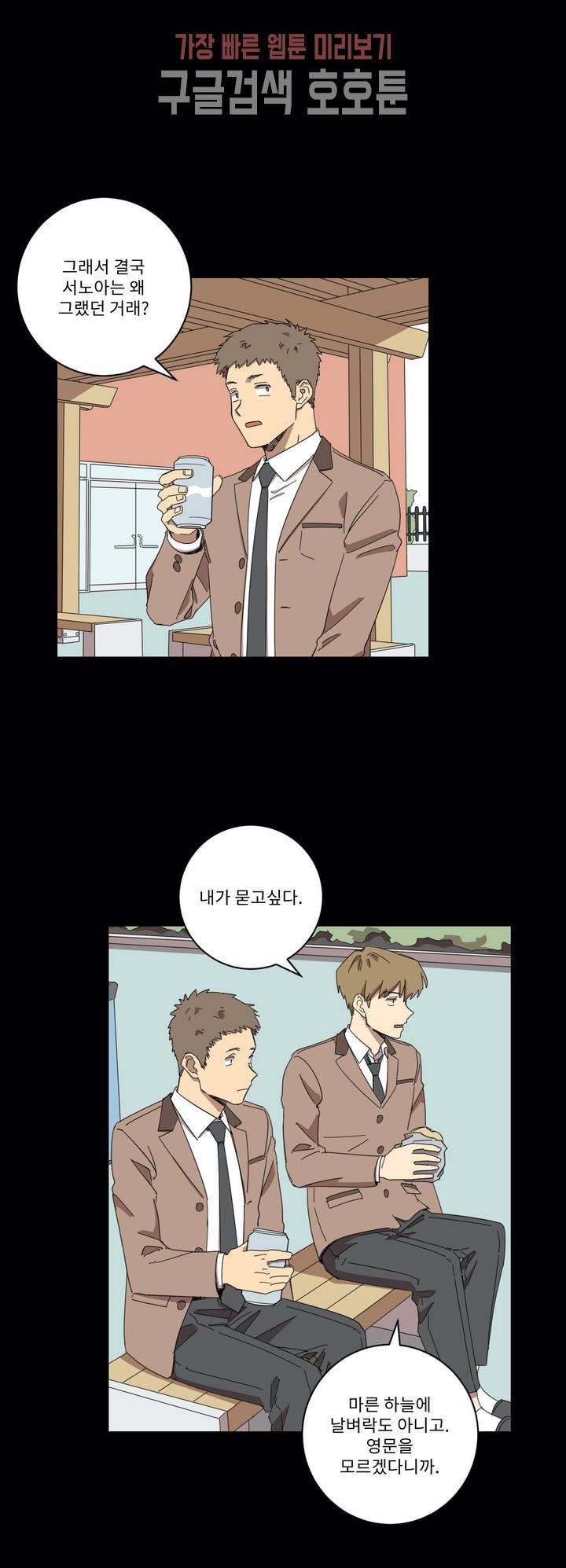 올바른 인생을 살아가는 법 5화 12