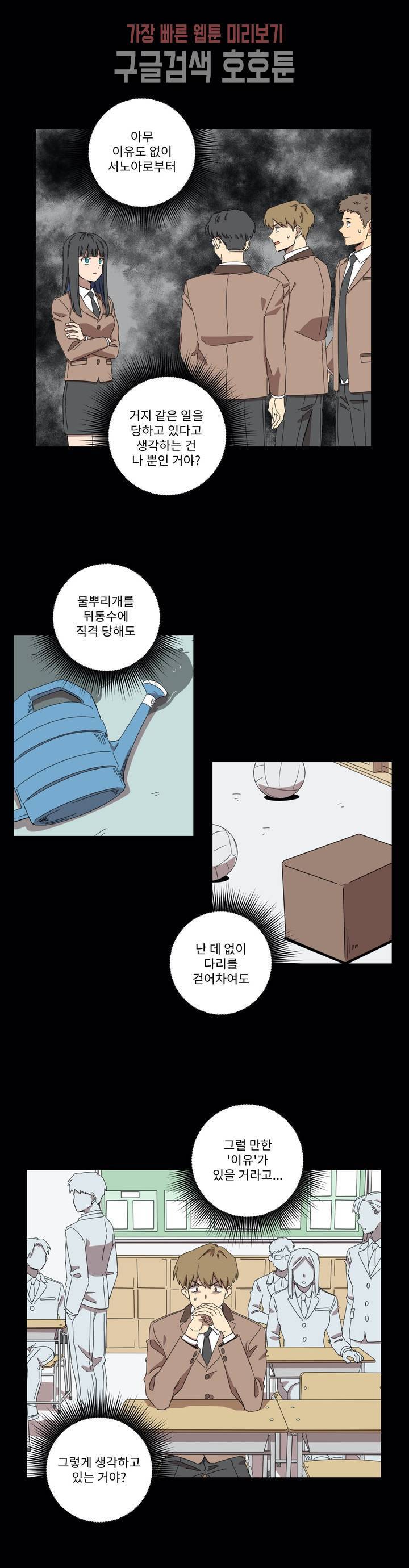 올바른 인생을 살아가는 법 5화 18