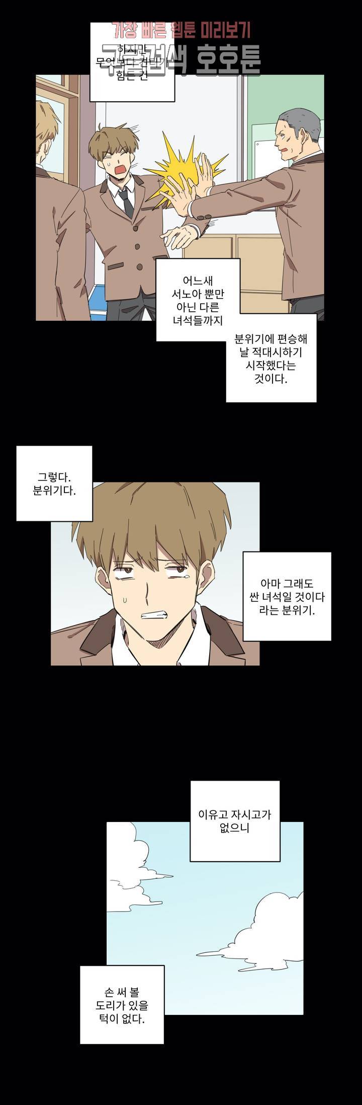 올바른 인생을 살아가는 법 10화 3