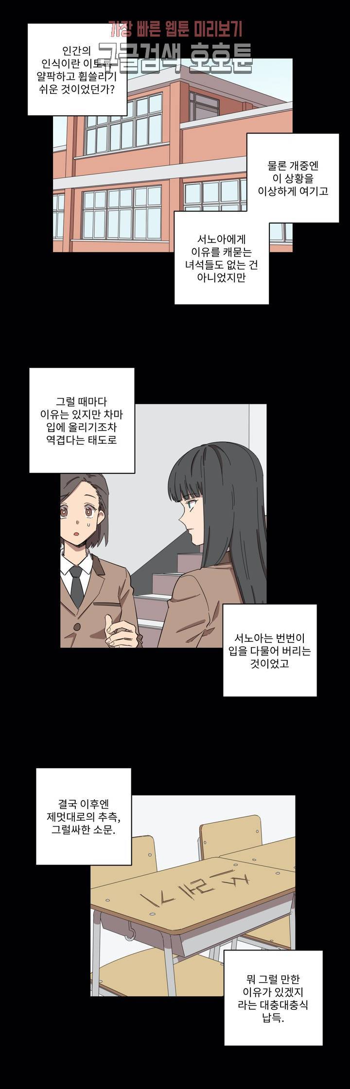 올바른 인생을 살아가는 법 10화 4