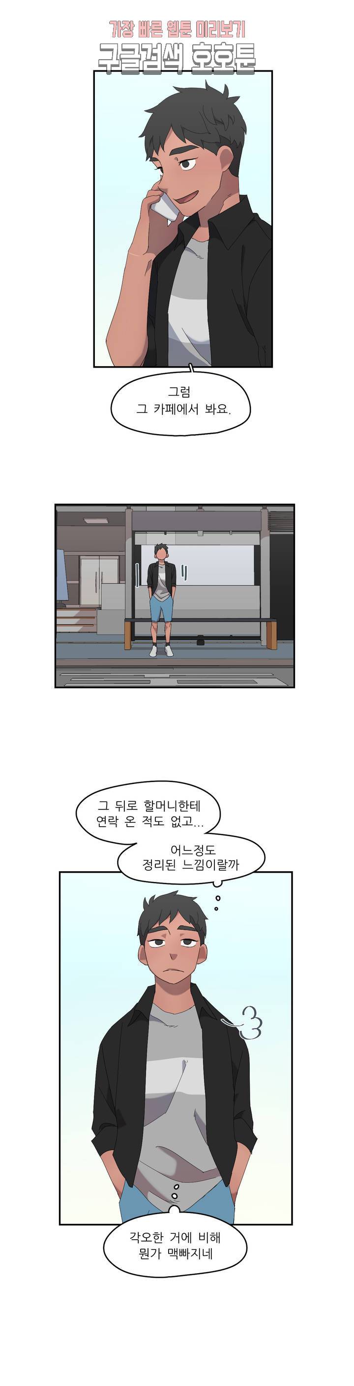 방과후에 3 15화 2