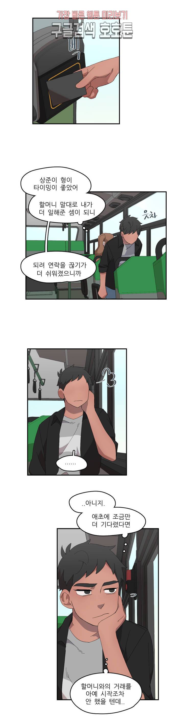 방과후에 3 15화 4