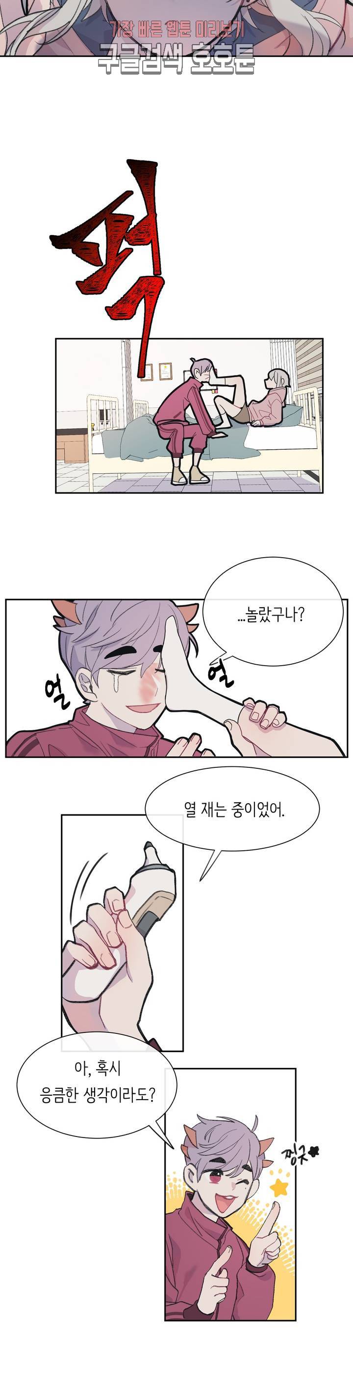 머쉬룸 스프 3화 1
