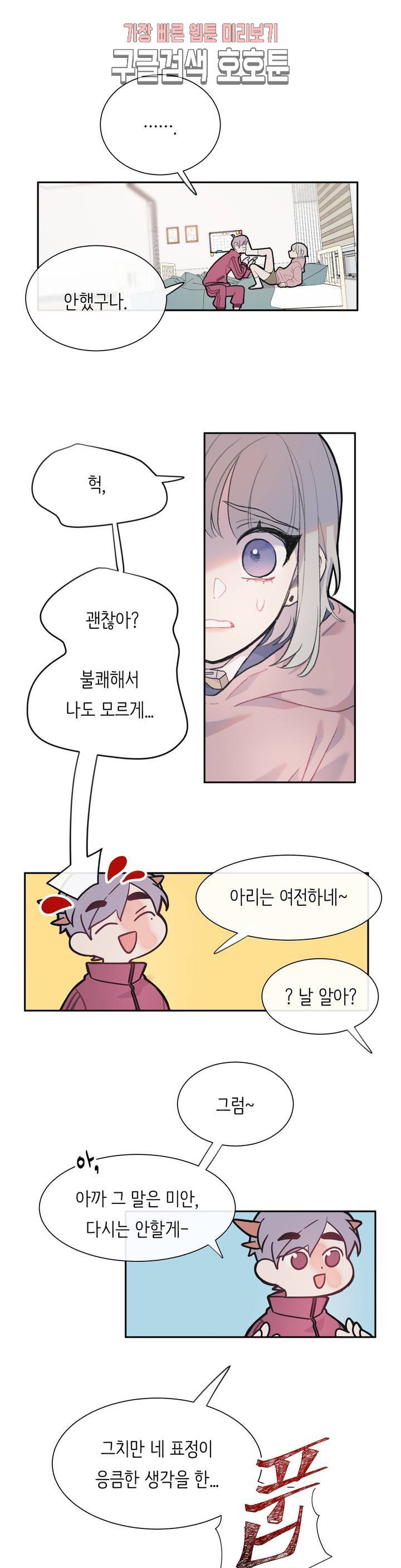 머쉬룸 스프 3화 2