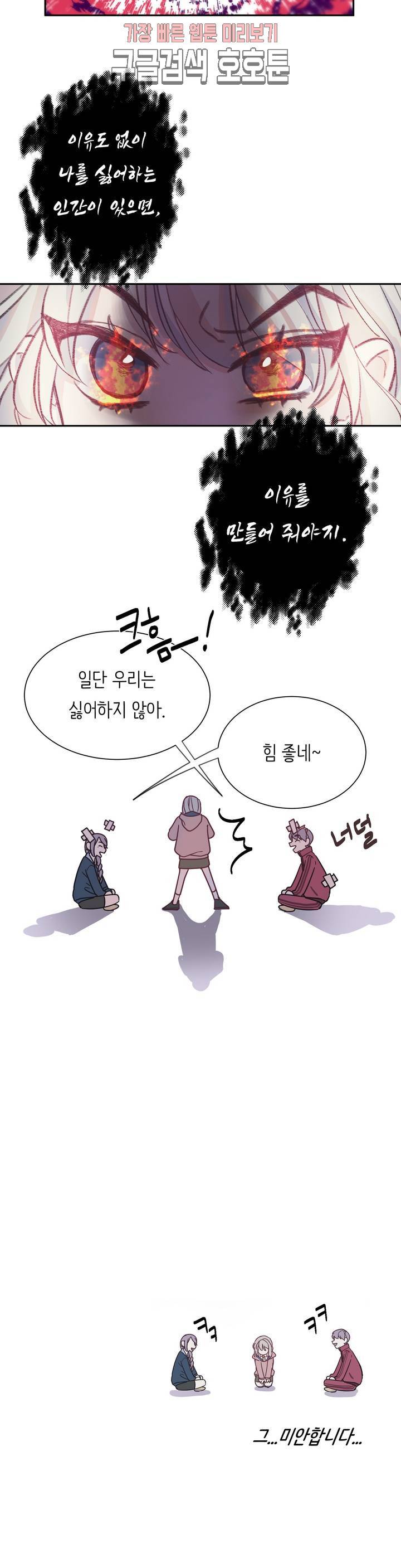 머쉬룸 스프 3화 4