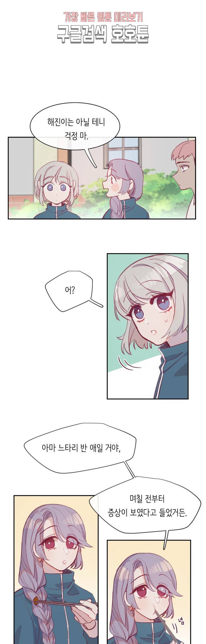머쉬룸 스프 9화 3