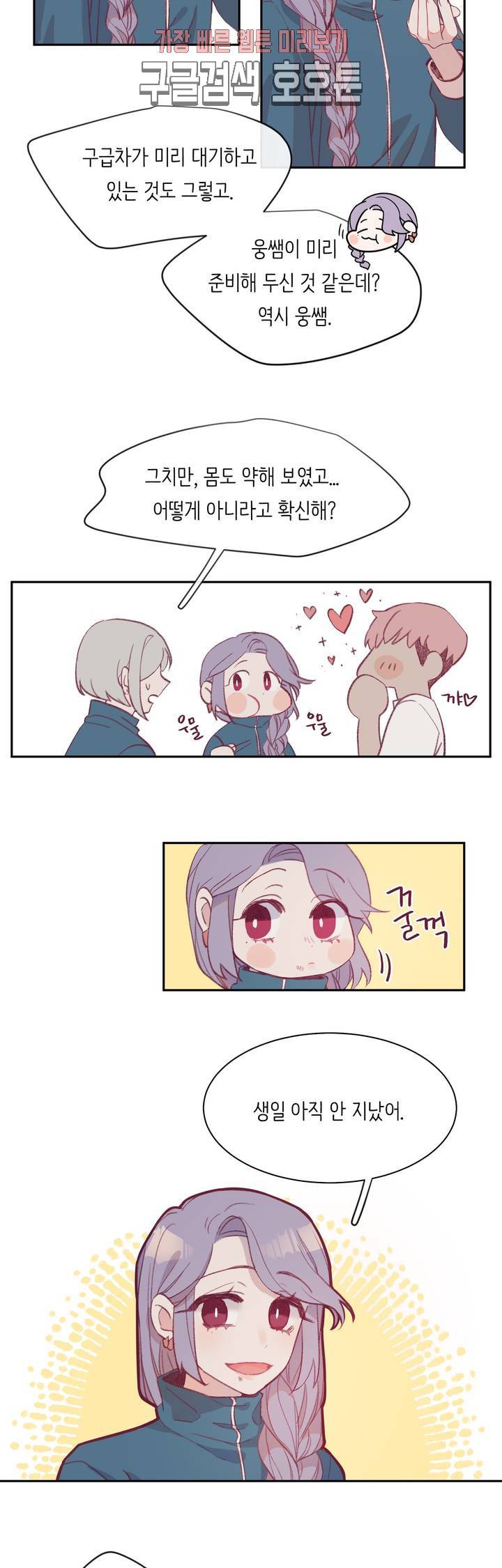 머쉬룸 스프 9화 4