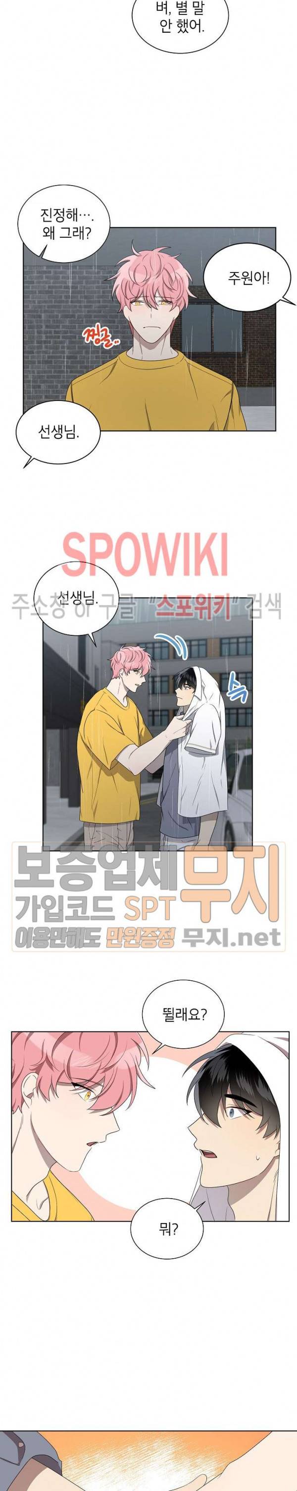 접근금지거리 10M 42화 2
