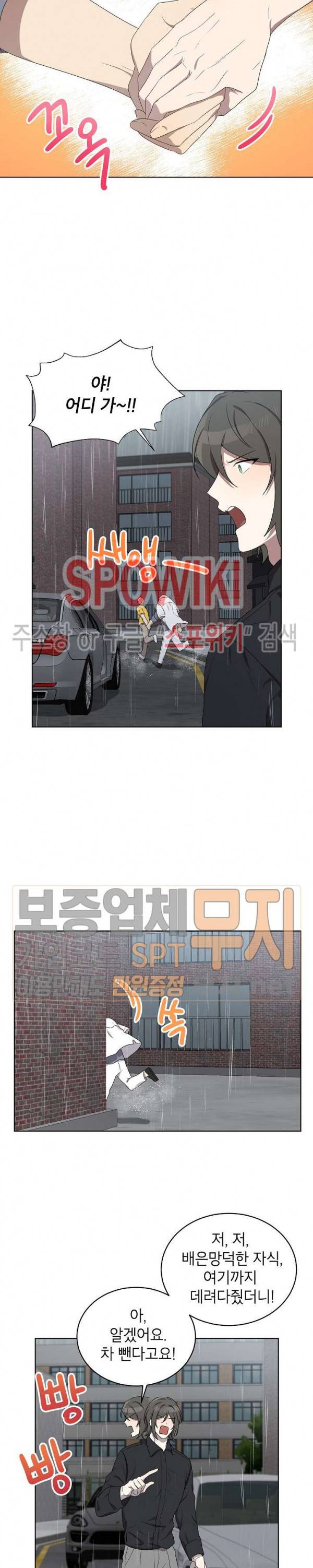 접근금지거리 10M 42화 3