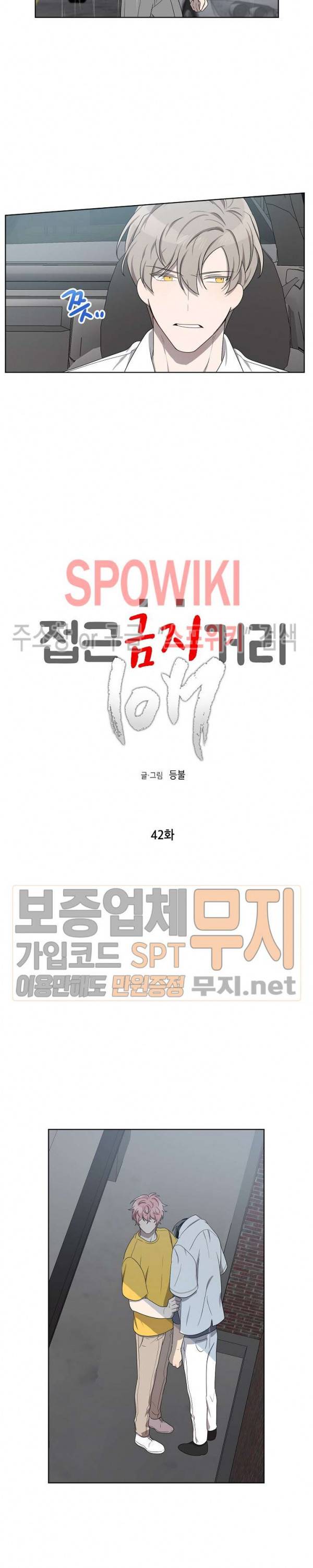 접근금지거리 10M 42화 4