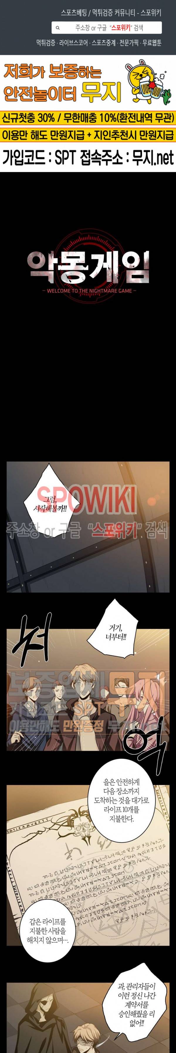 악몽게임 19화 1