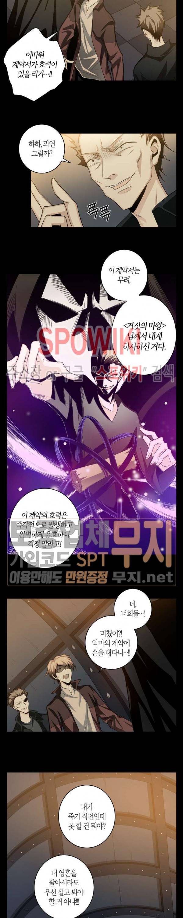 악몽게임 19화 2