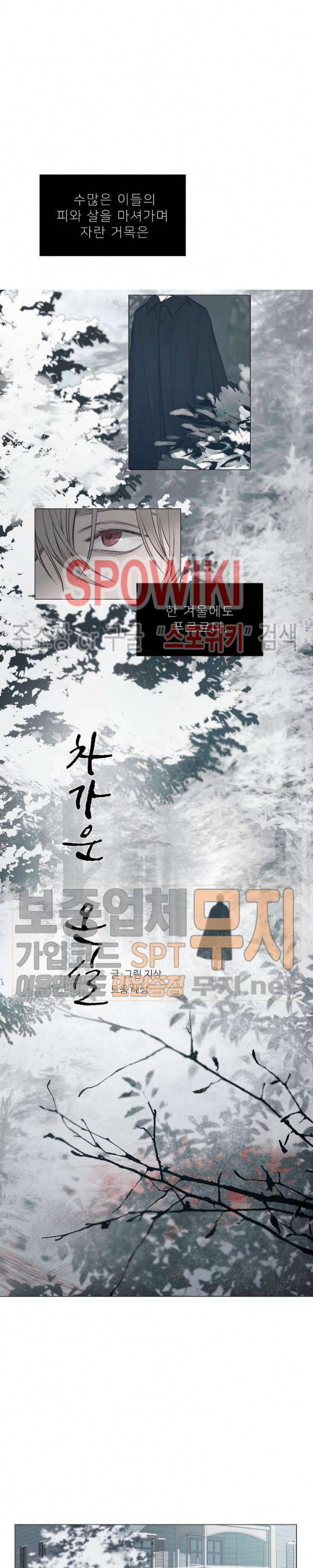 차가운 온실 20화 2