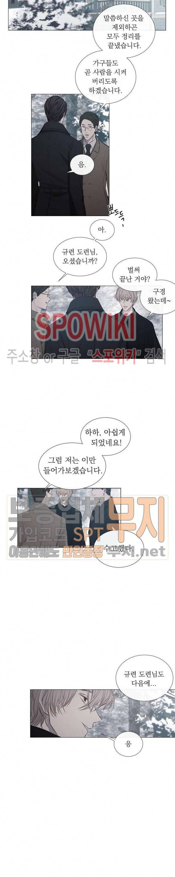 차가운 온실 20화 3