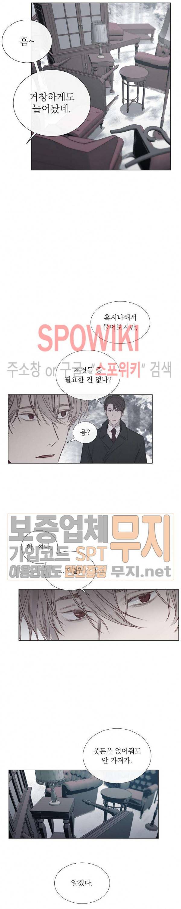 차가운 온실 20화 4