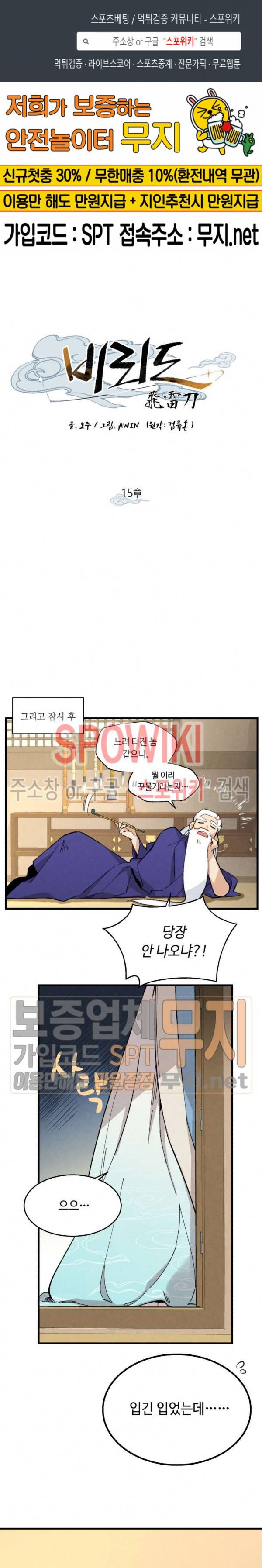 비뢰도 15화 1