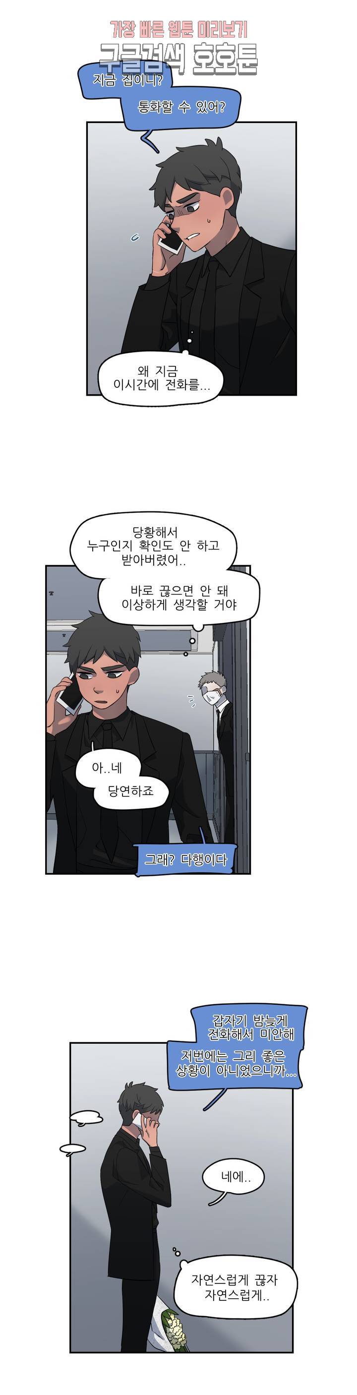 방과후에 3 30화 1