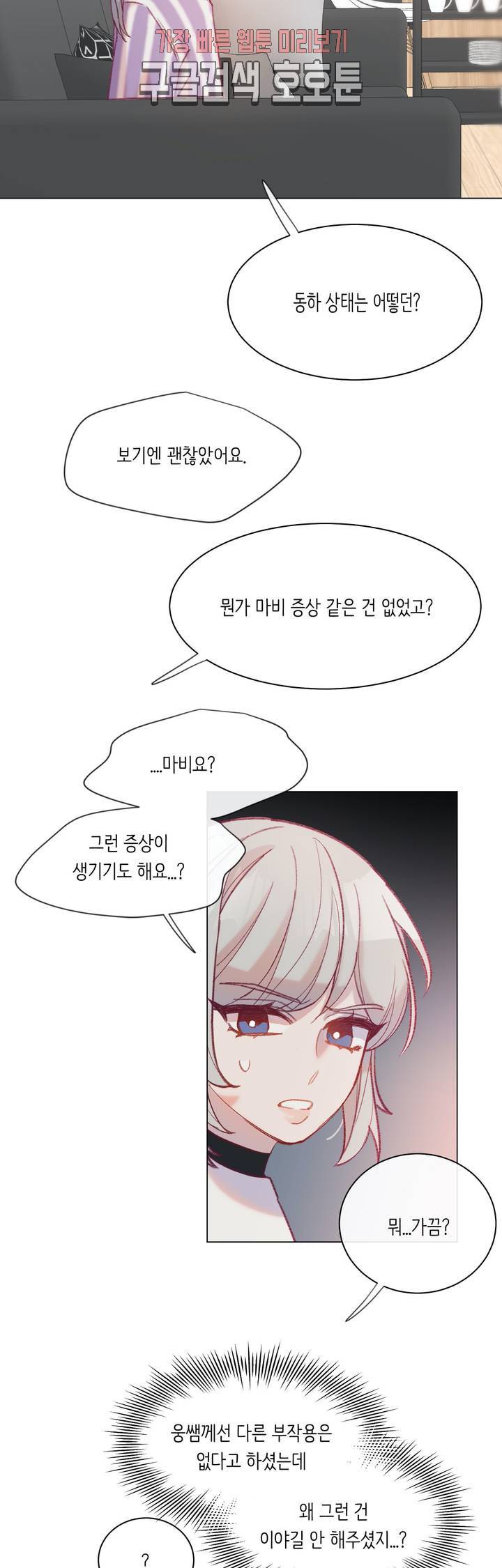 머쉬룸 스프 23화 2