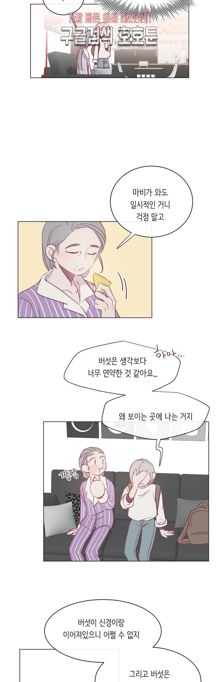 머쉬룸 스프 23화 3