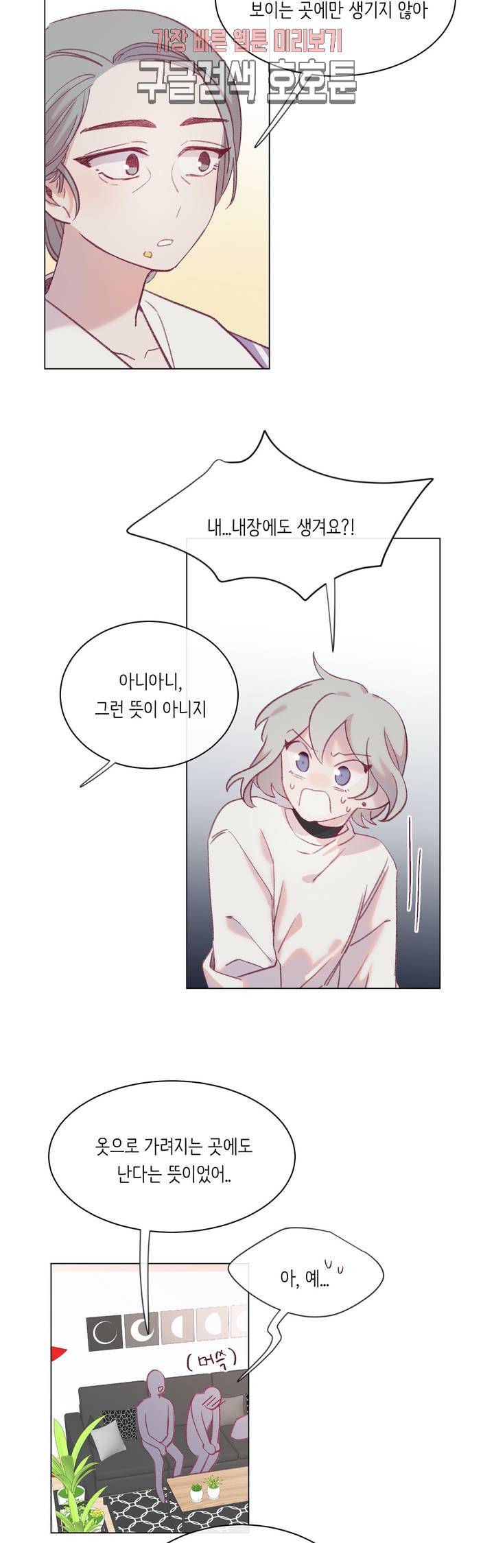 머쉬룸 스프 23화 4