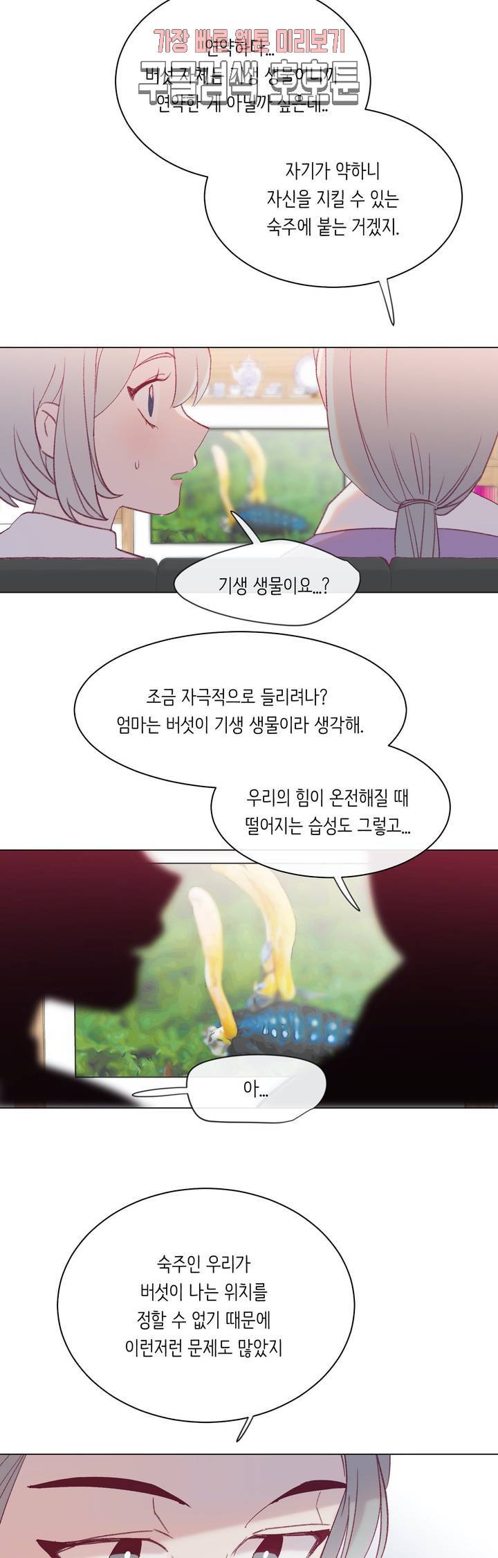 머쉬룸 스프 23화 5