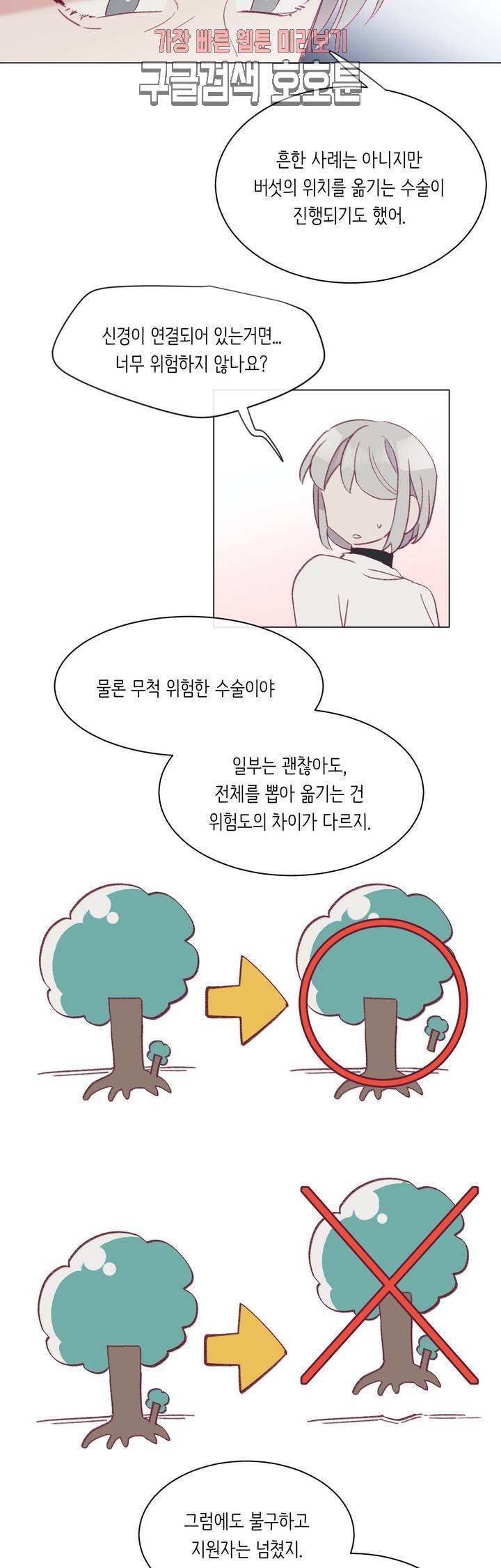 머쉬룸 스프 23화 6