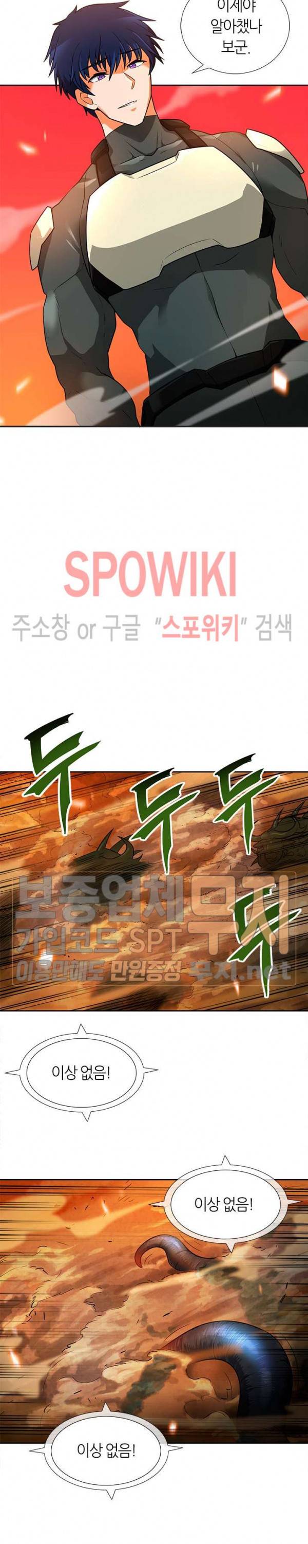 나 혼자 자동사냥 46화 7