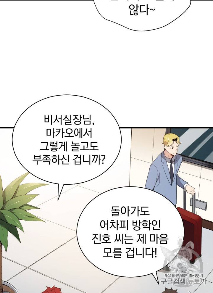 마존현세강림기 34화 2
