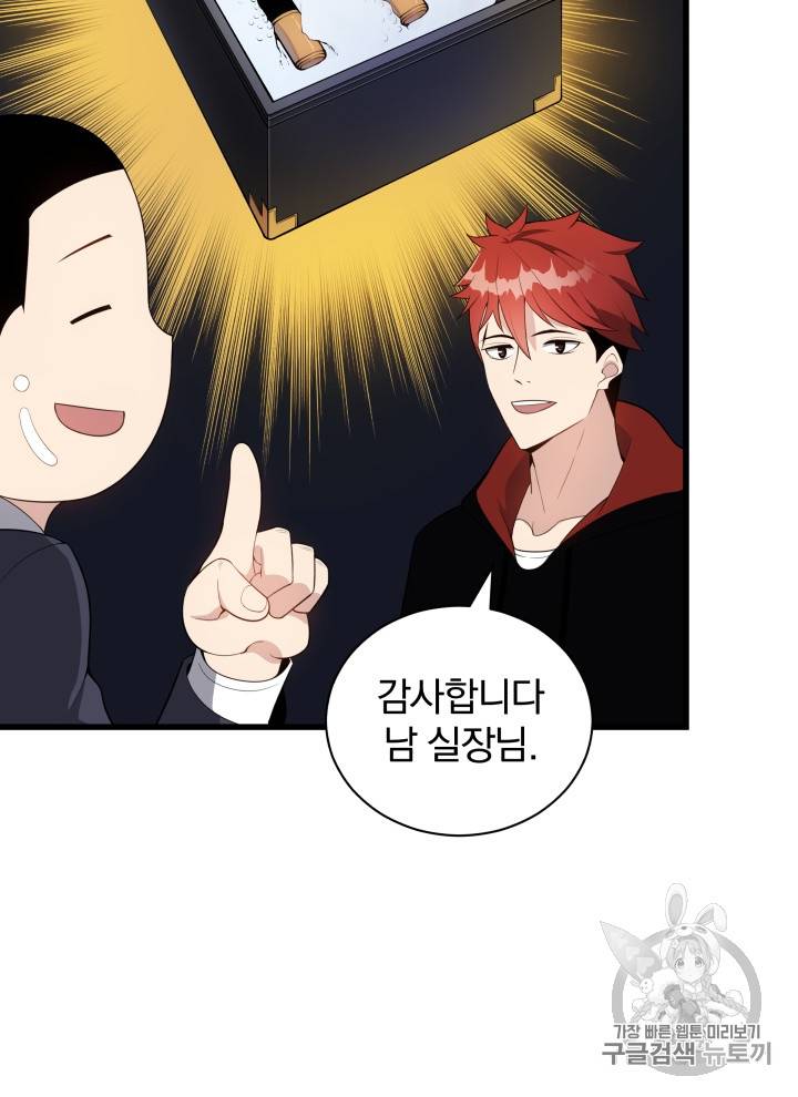 마존현세강림기 34화 5