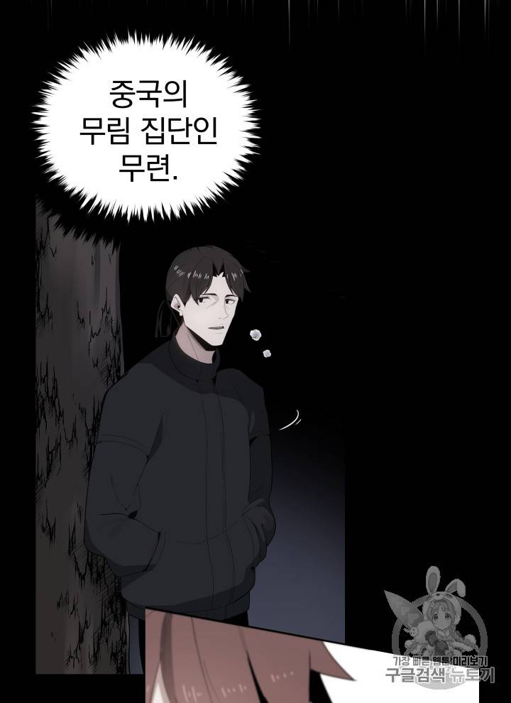 마존현세강림기 34화 10