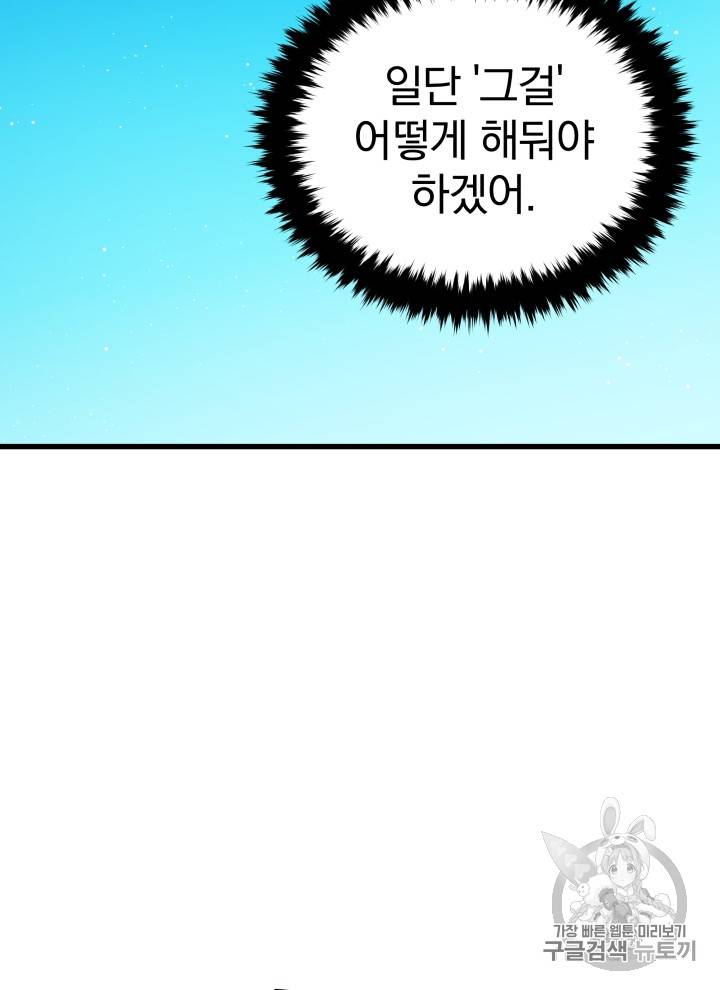마존현세강림기 34화 14