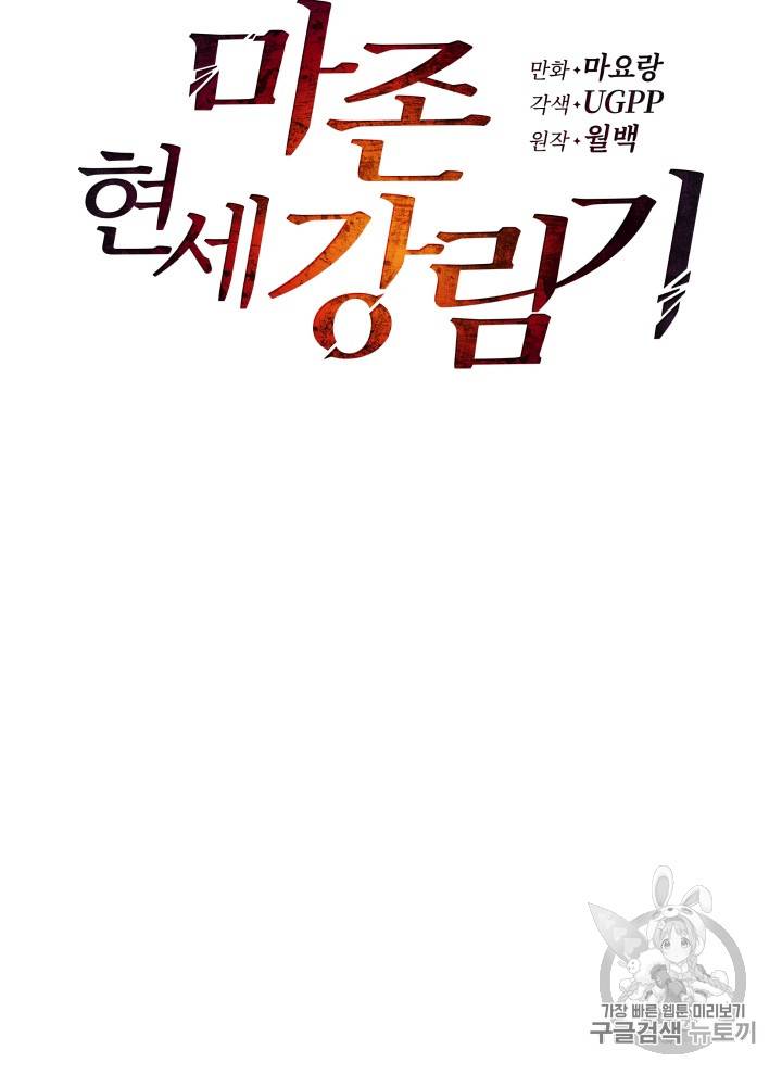 마존현세강림기 34화 15