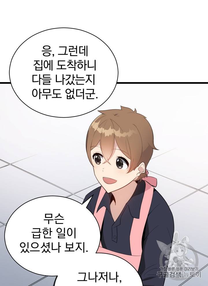 마존현세강림기 34화 19