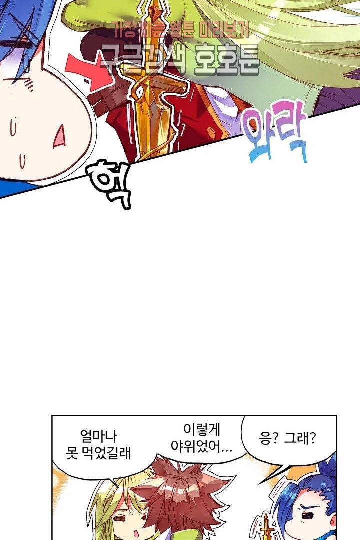 피닉스 테일 89화 2