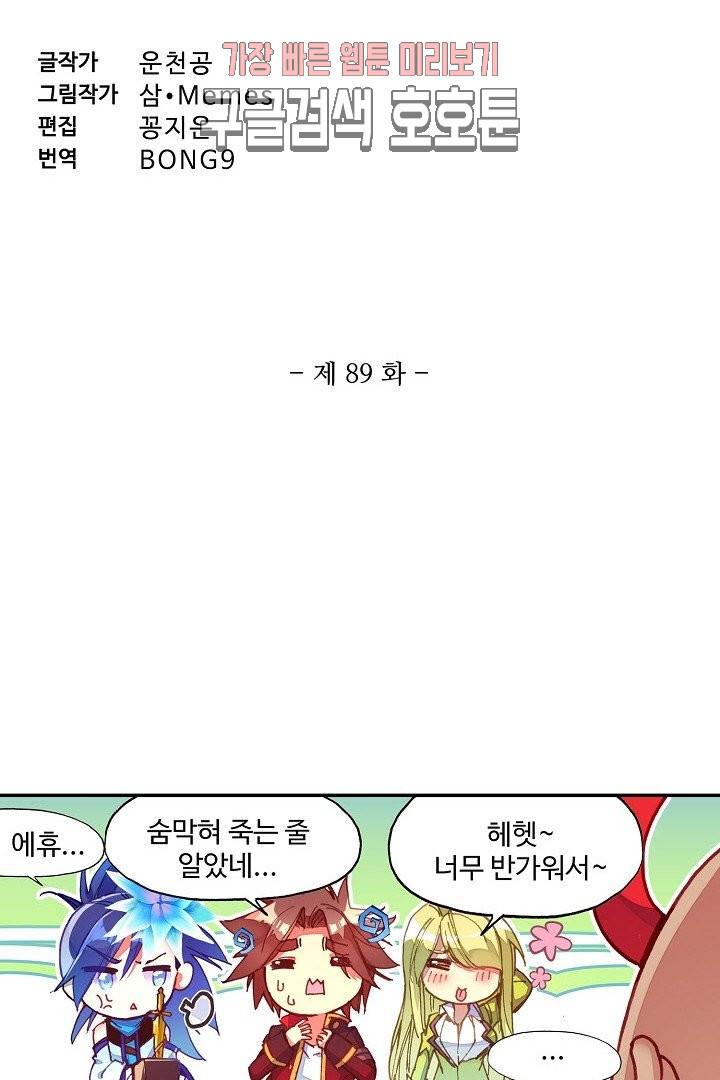 피닉스 테일 89화 6