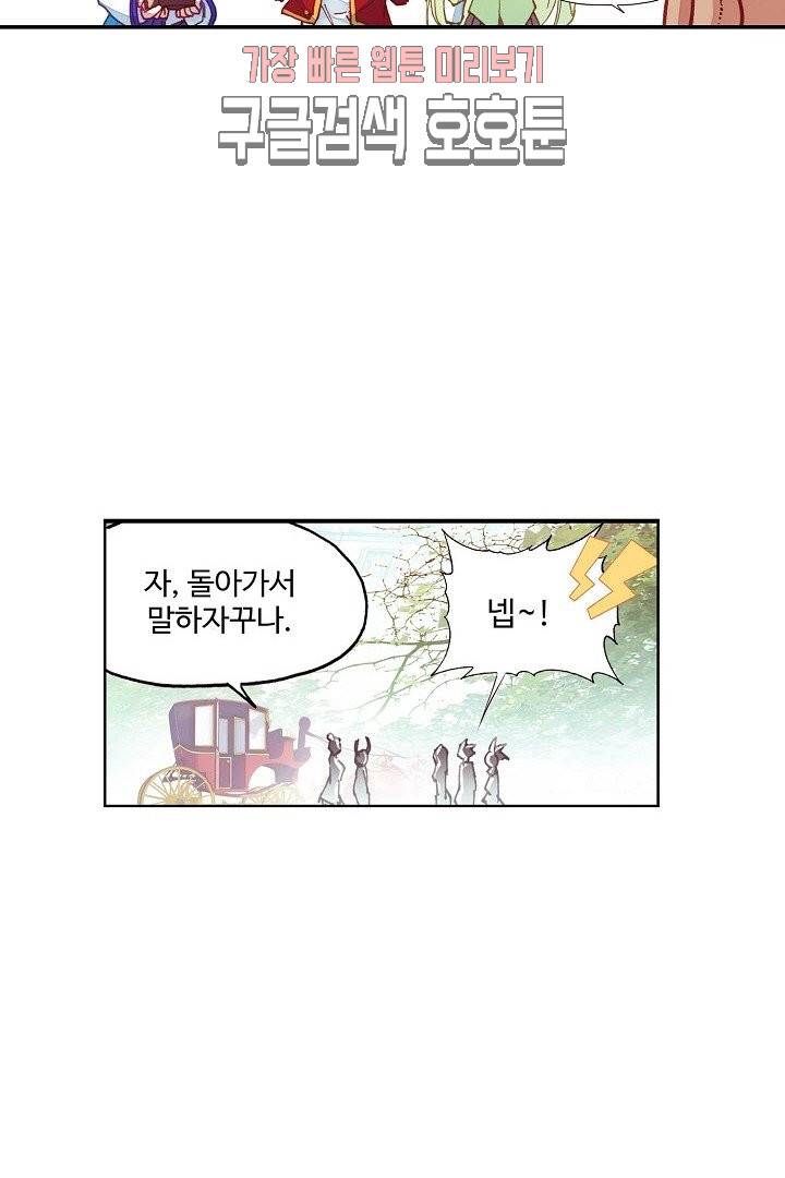 피닉스 테일 89화 7
