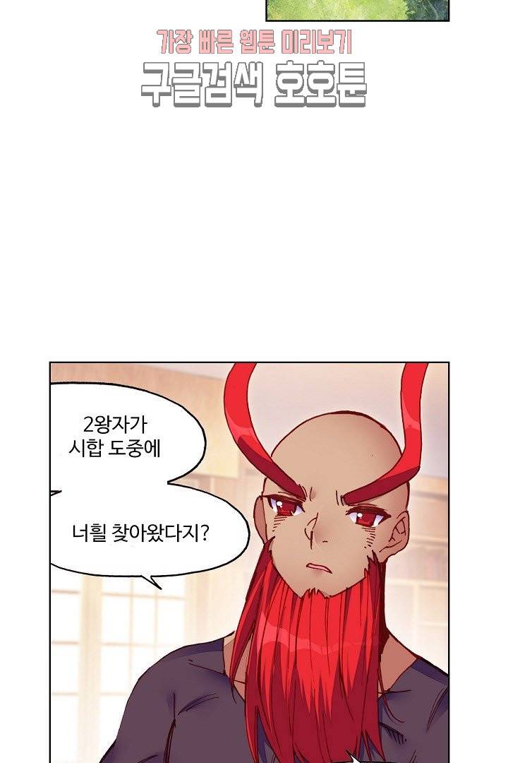 피닉스 테일 89화 9