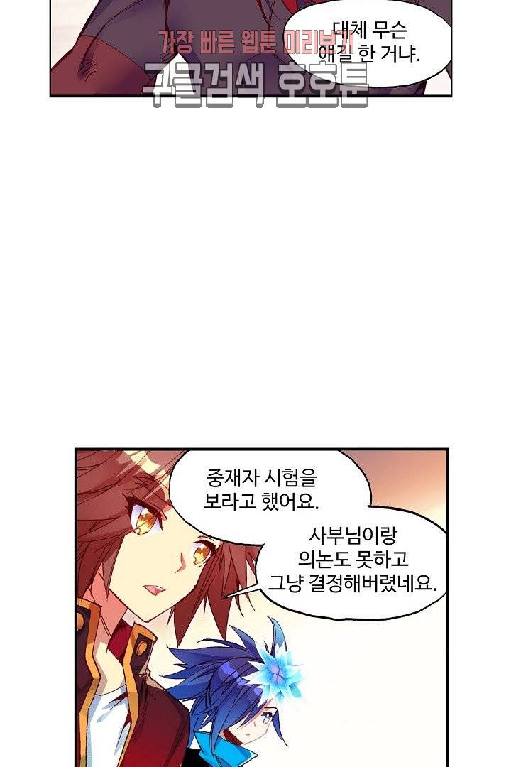 피닉스 테일 89화 10