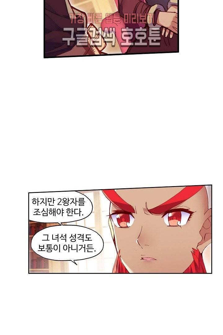 피닉스 테일 89화 12