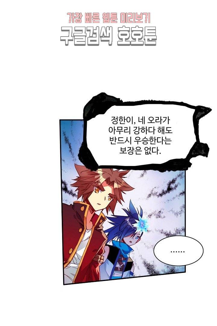 피닉스 테일 89화 19