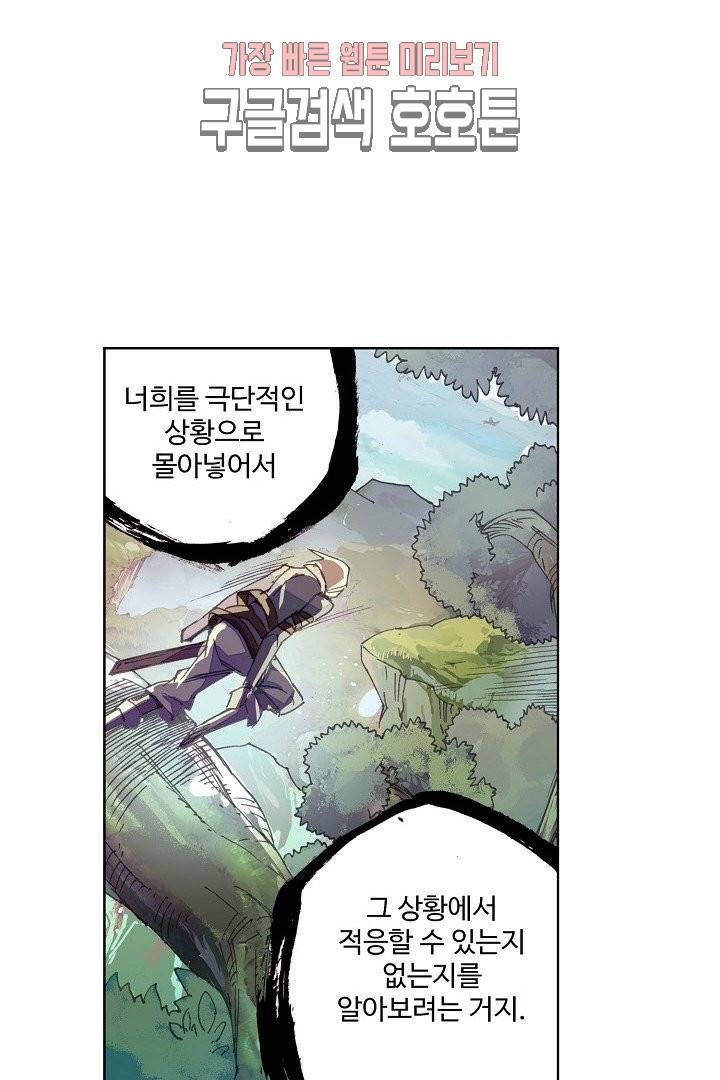 피닉스 테일 89화 20
