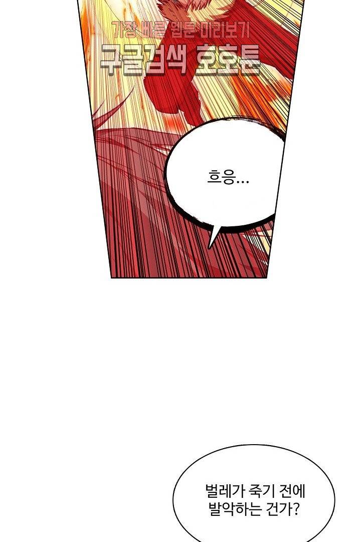 피닉스 테일 89화 51
