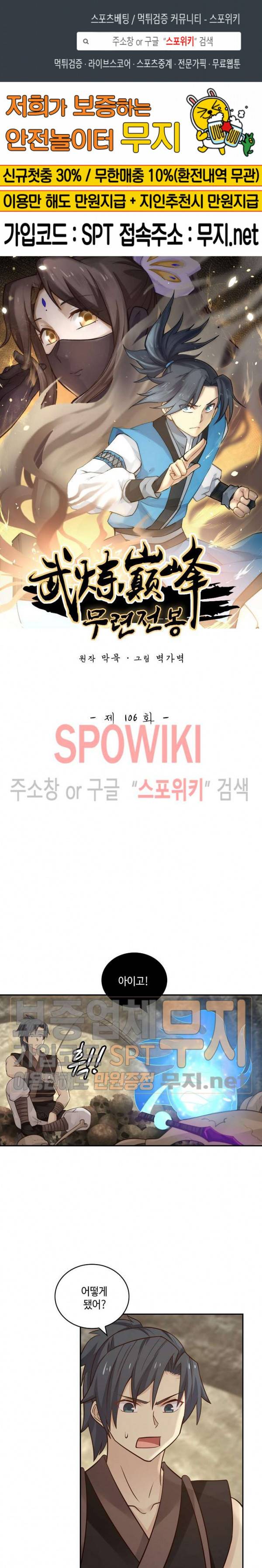 무련전봉 106화 1