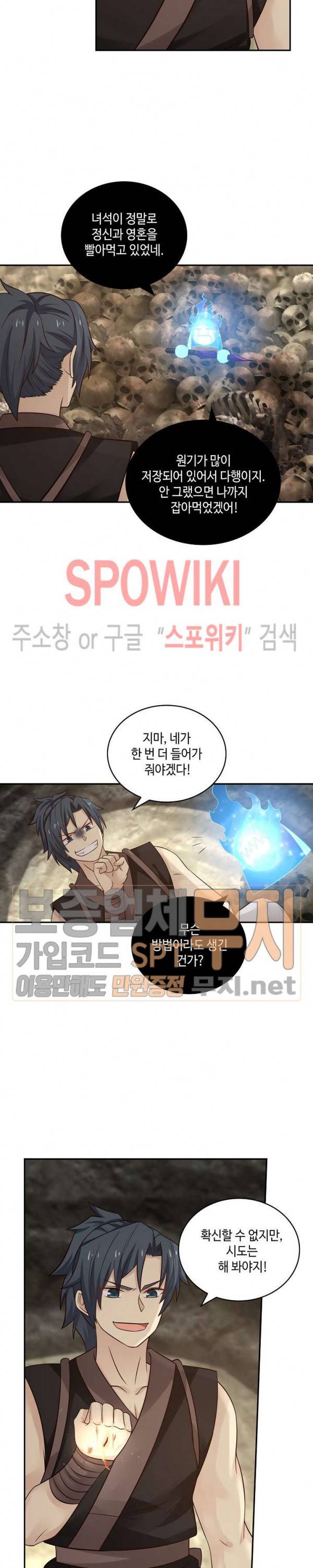 무련전봉 106화 2