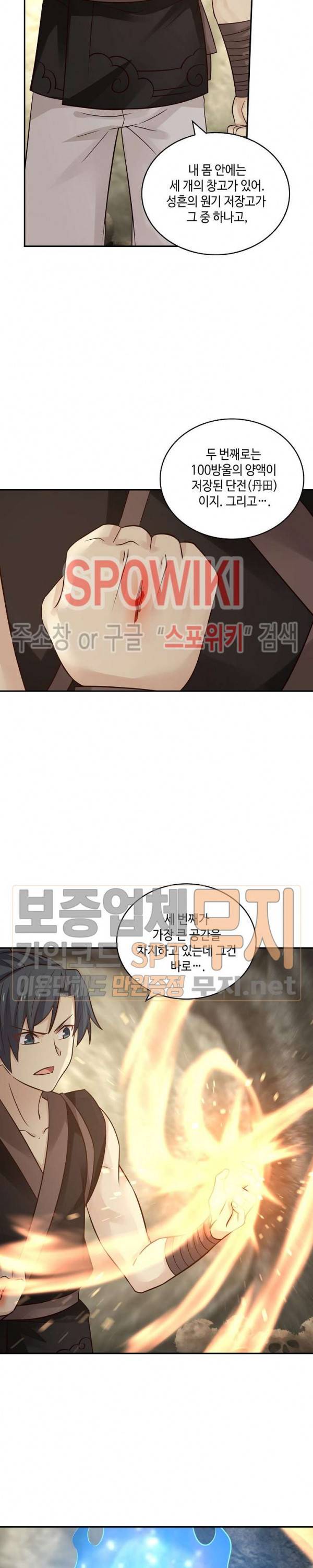 무련전봉 106화 3