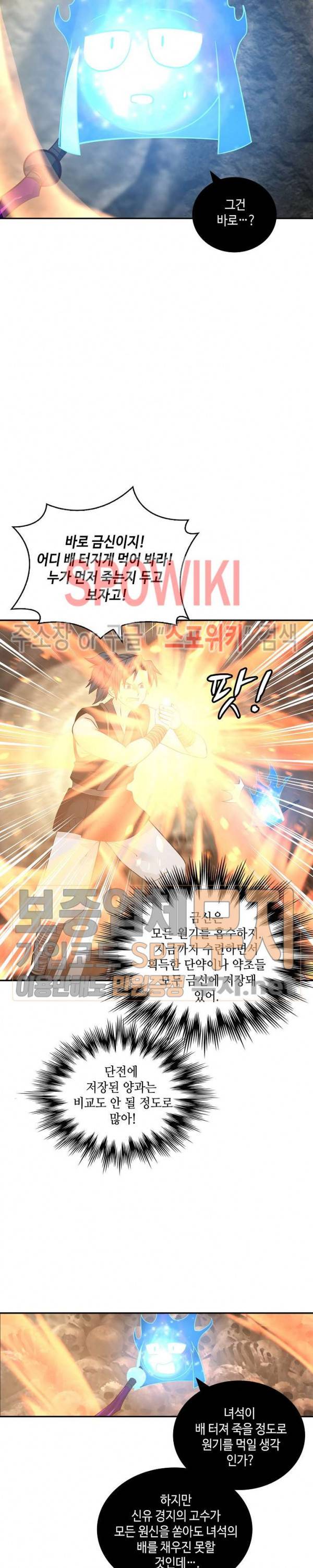 무련전봉 106화 4