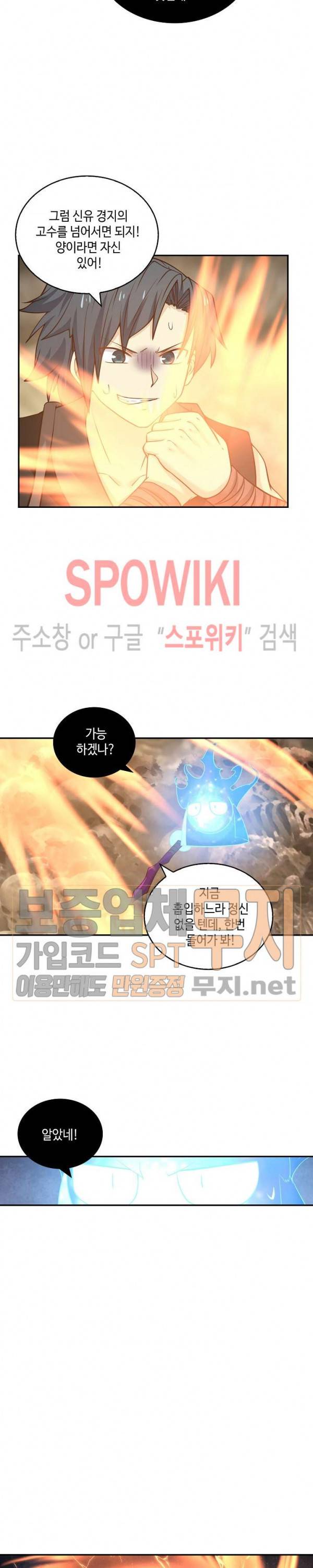 무련전봉 106화 5