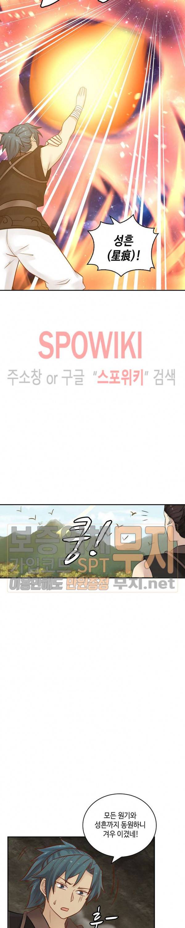 무련전봉 106화 9